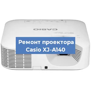 Замена системной платы на проекторе Casio XJ-A140 в Воронеже